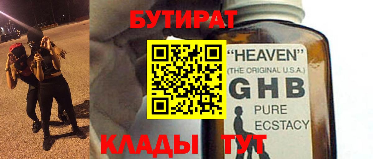 Лабытнанги  БУТИРАТ  Вход с VPN  БУТИРАТ вода 