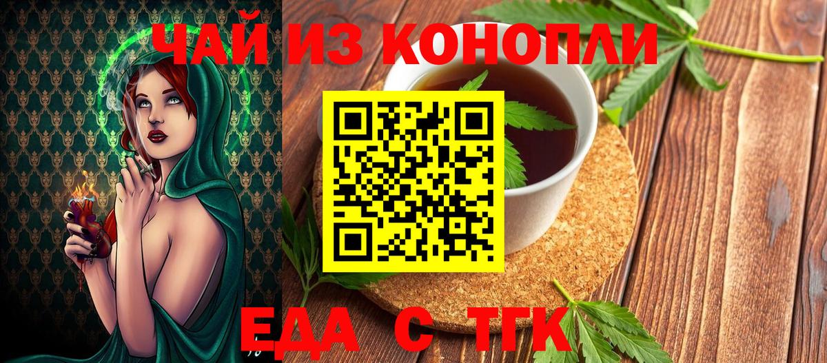 Еда ТГК марихуана Лабытнанги