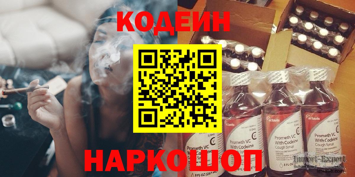 Codein Purple Drank  Вход с VPN  Лабытнанги 