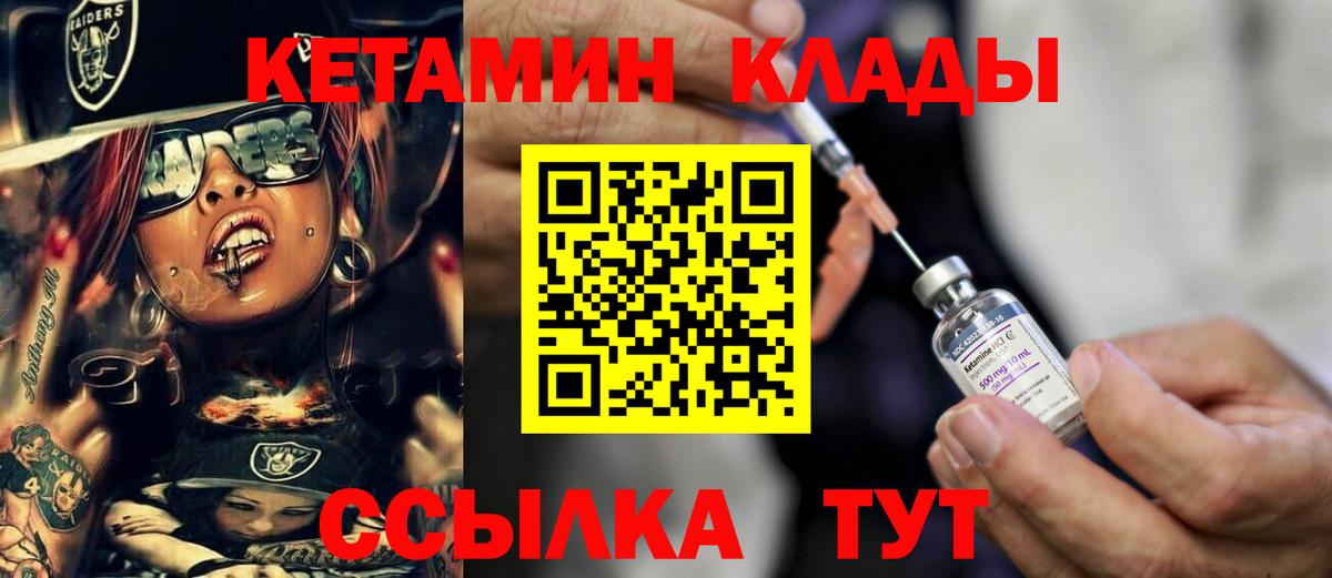 Кетамин VHQ  Кетамин VHQ  Лабытнанги  Вход с VPN 