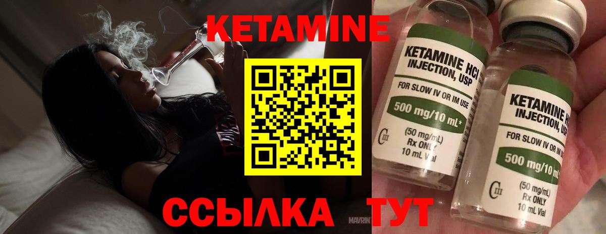 Кетамин VHQ Лабытнанги