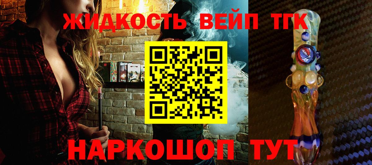 Дистиллят ТГК вейп  Вход с VPN  Лабытнанги 